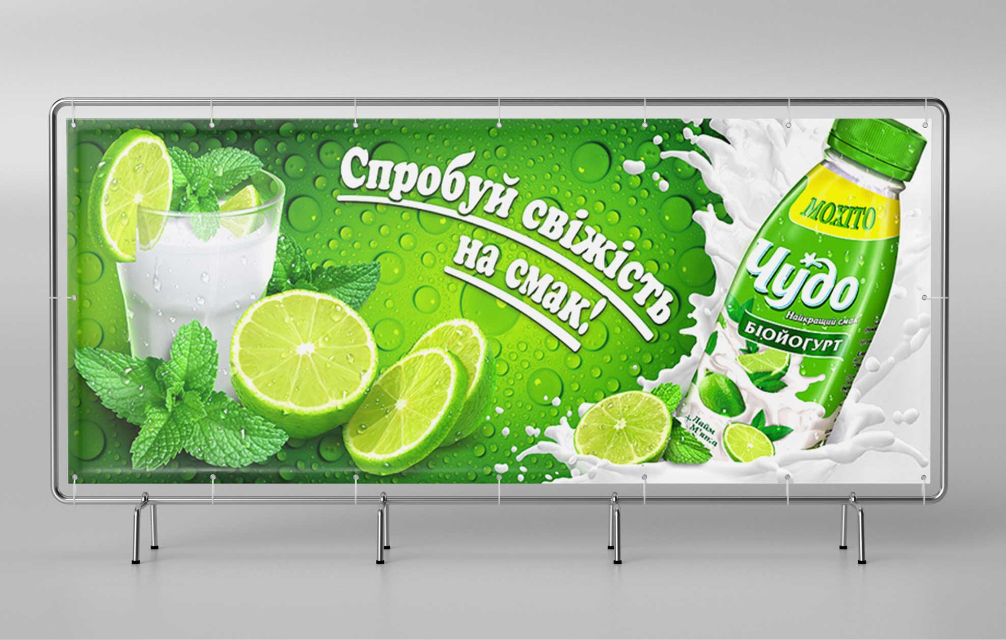 Design of a series of billboards for Mojito yoghurt TM "CHUDO"