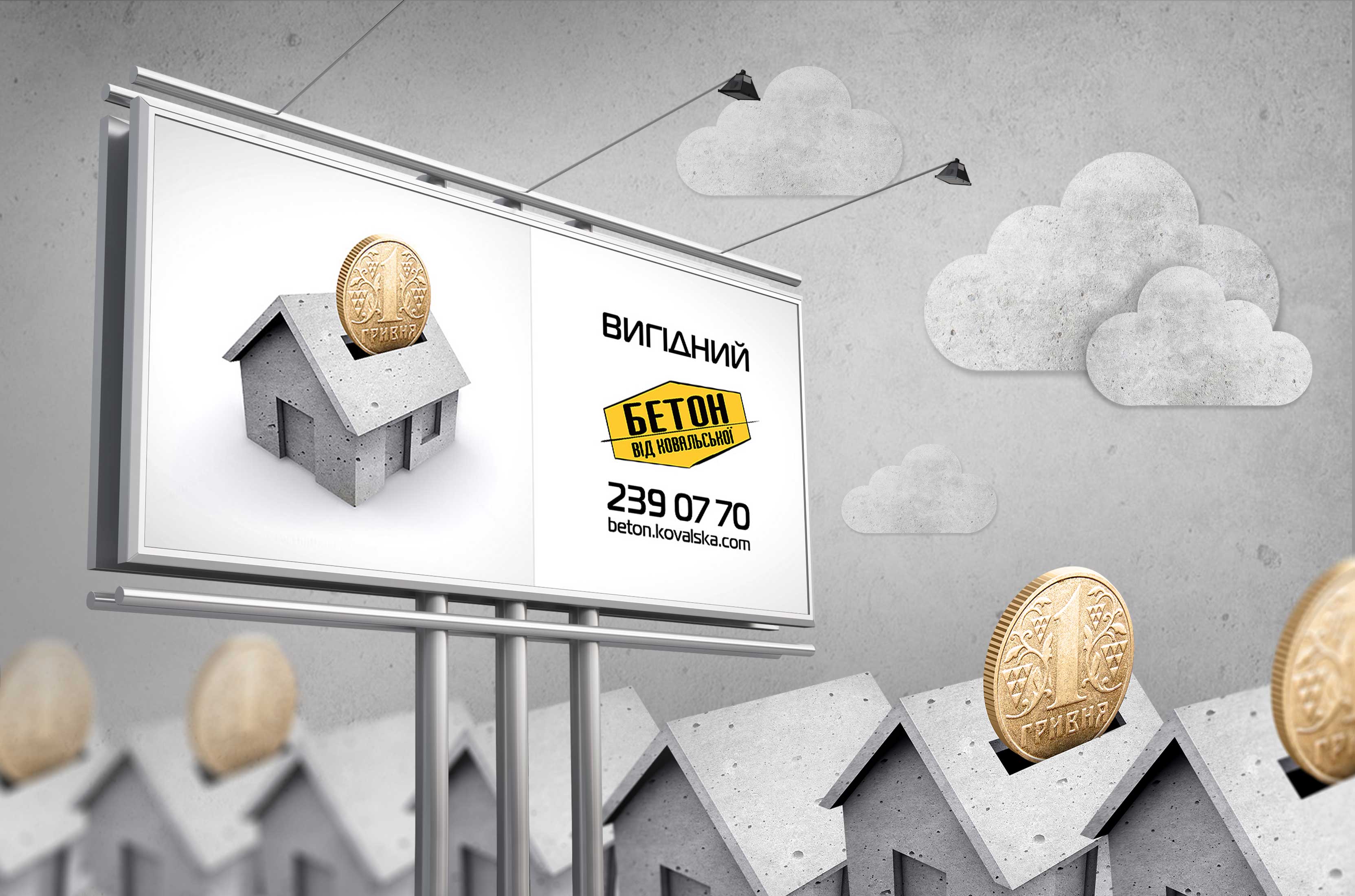 Design of a series of billboards "Concrete by Kovalska"